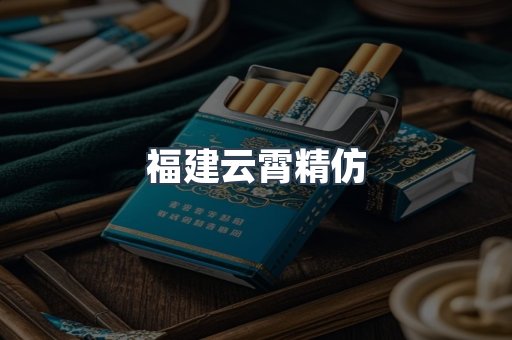 云霄香烟批发